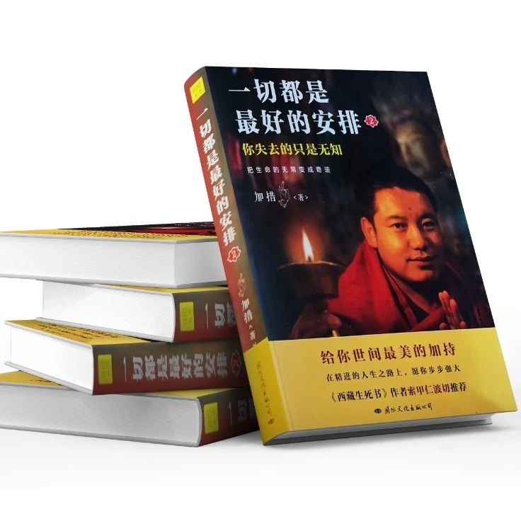 一切都要是做好的安排2 你失去的只是无知