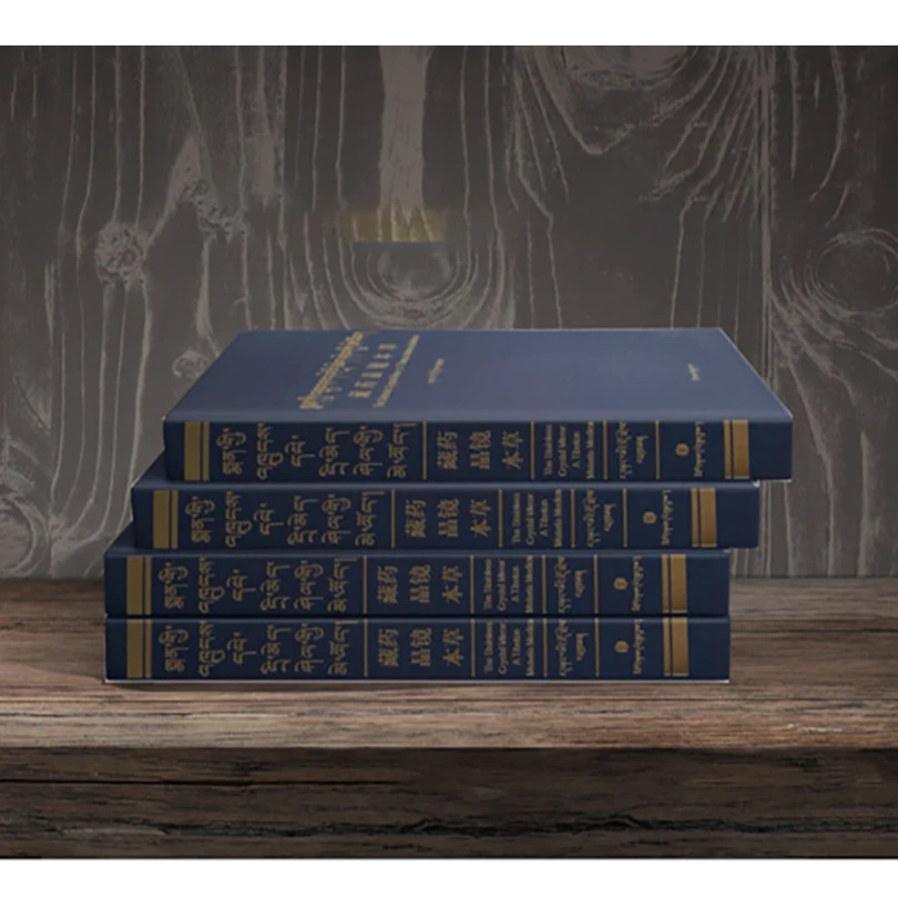 晶镜本草：精装 藏文