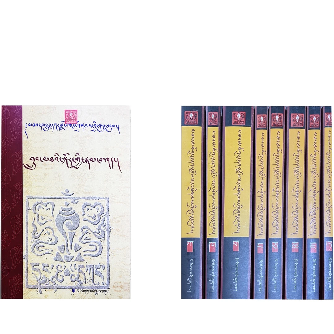 东嘎·洛桑赤列文集（1—8）