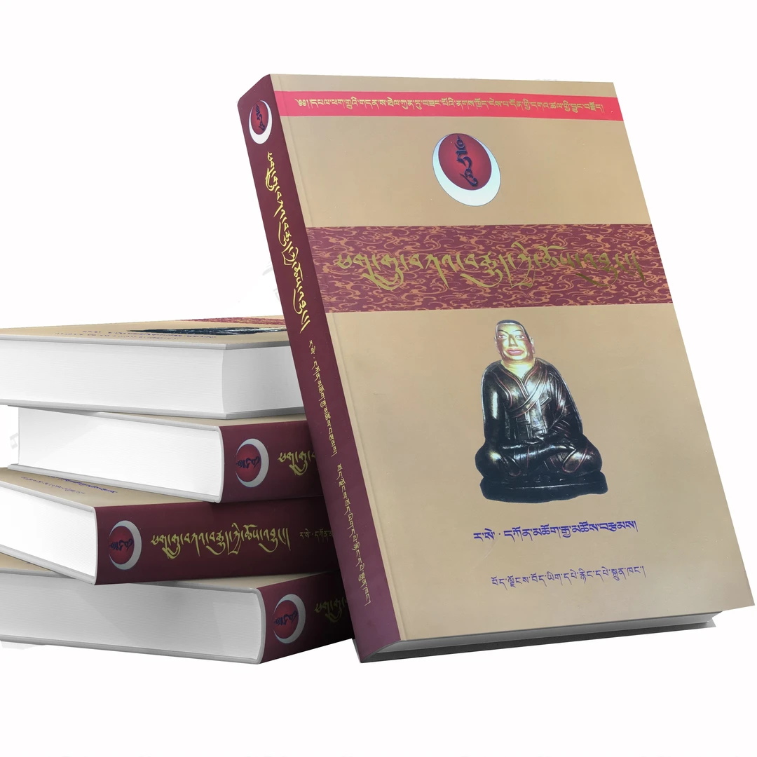 帕竹噶举史：藏文