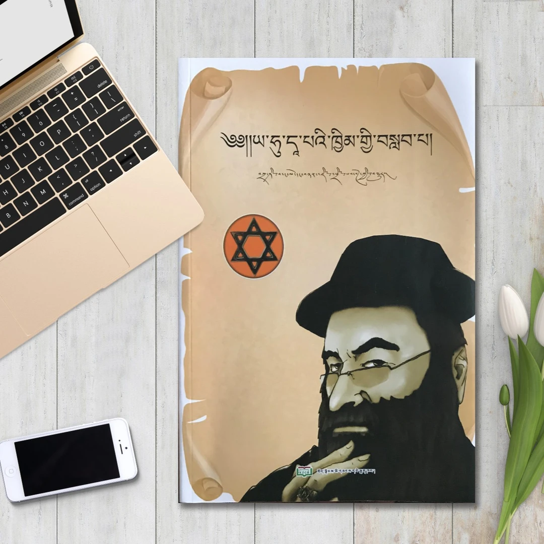 犹太家教智慧（藏、汉）拉萨发货 保证正品