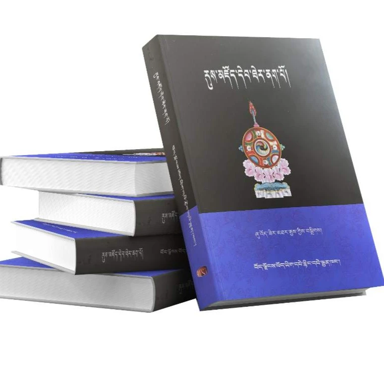 苯教世祖史：古籍：藏文