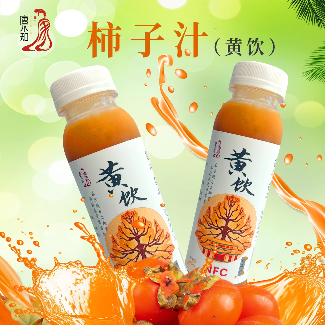 【顺丰包邮】NFC纯果汁100%柿子汁一箱8瓶0脂0添加配料干净老少皆宜