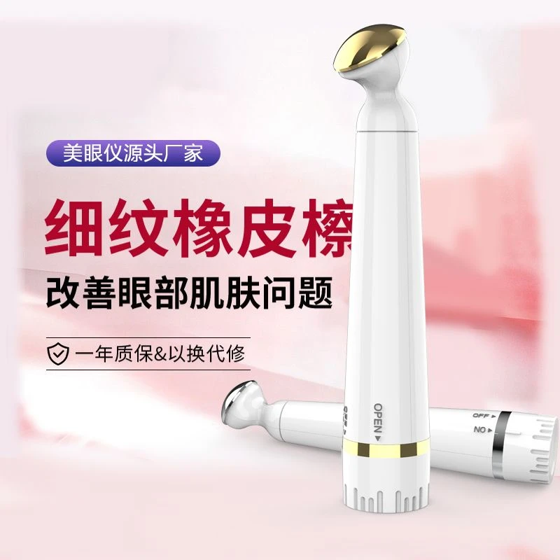 美眼仪眼部美容仪按摩仪器按摩棒眼霜导入淡化黑眼圈皱纹眼袋神器