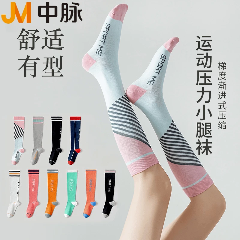 JM中脉2双小腿压力袜运动肌能压缩袜防滑透气袜跑步袜jk瑜伽袜子