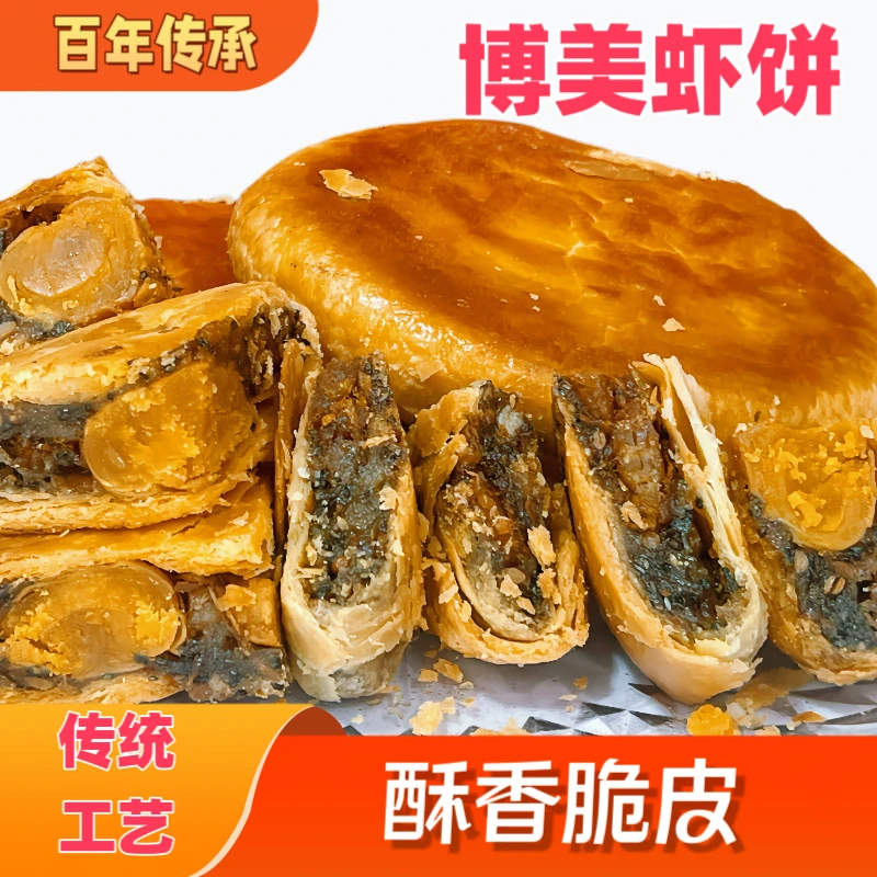 正宗博美虾饼双蛋黄虾饼陆丰传统古法工艺潮式月饼早鸟尝鲜