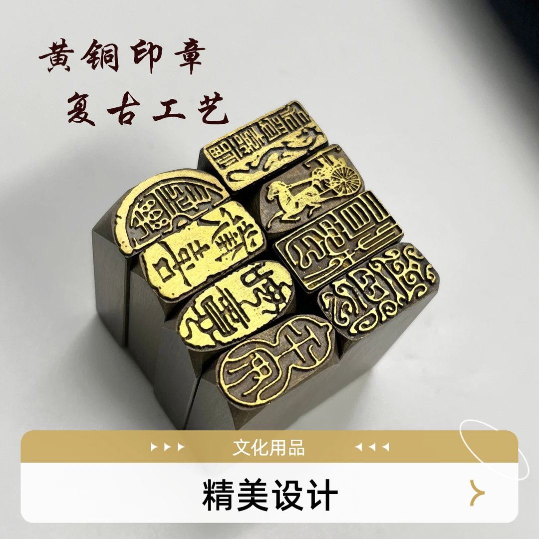 小楷黄铜印章书画印章考级引首章国画金属材质文化用品