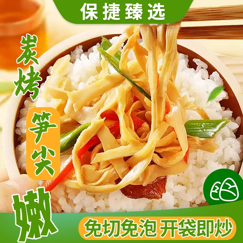 【买5袋送2袋到手7袋】原味鲜笋300g/袋脆嫩爽口鲜嫩美味