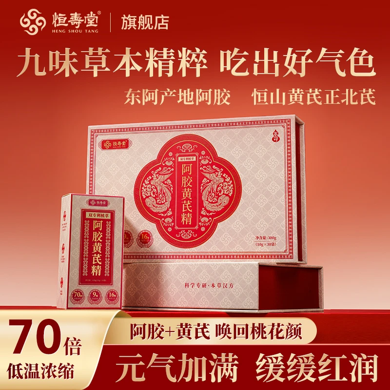 恒寿堂阿胶黄芪精东阿产地阿胶九味草本精粹复配