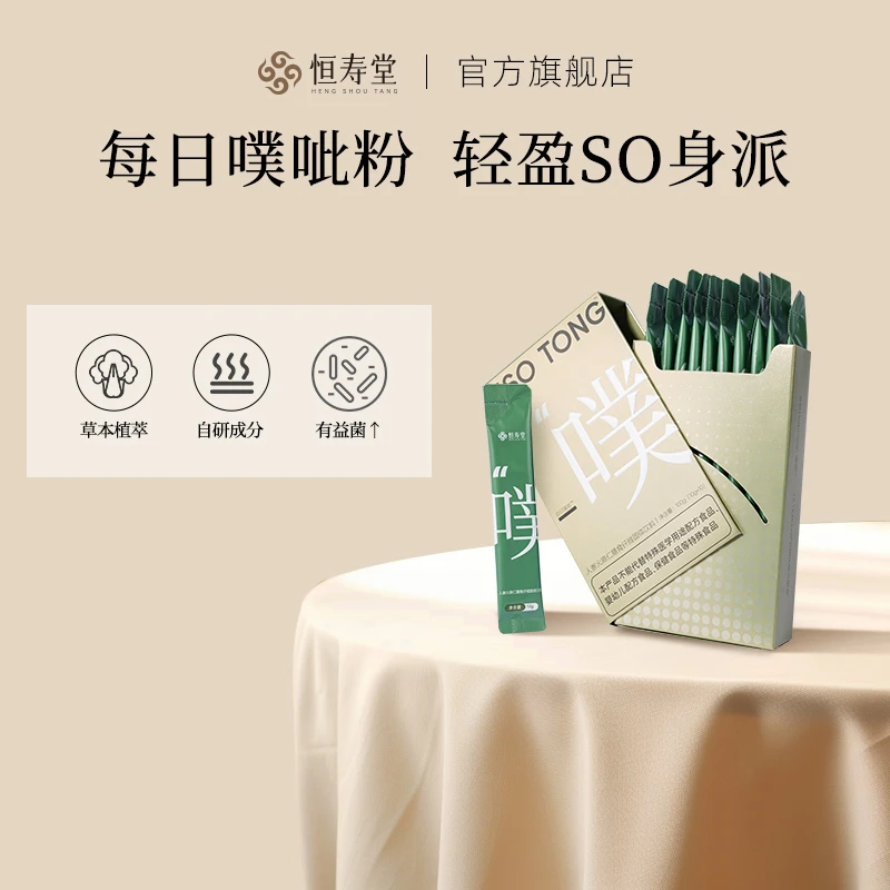 恒寿堂人参火麻仁膳食纤维固体饮料100g/盒 噗呲粉