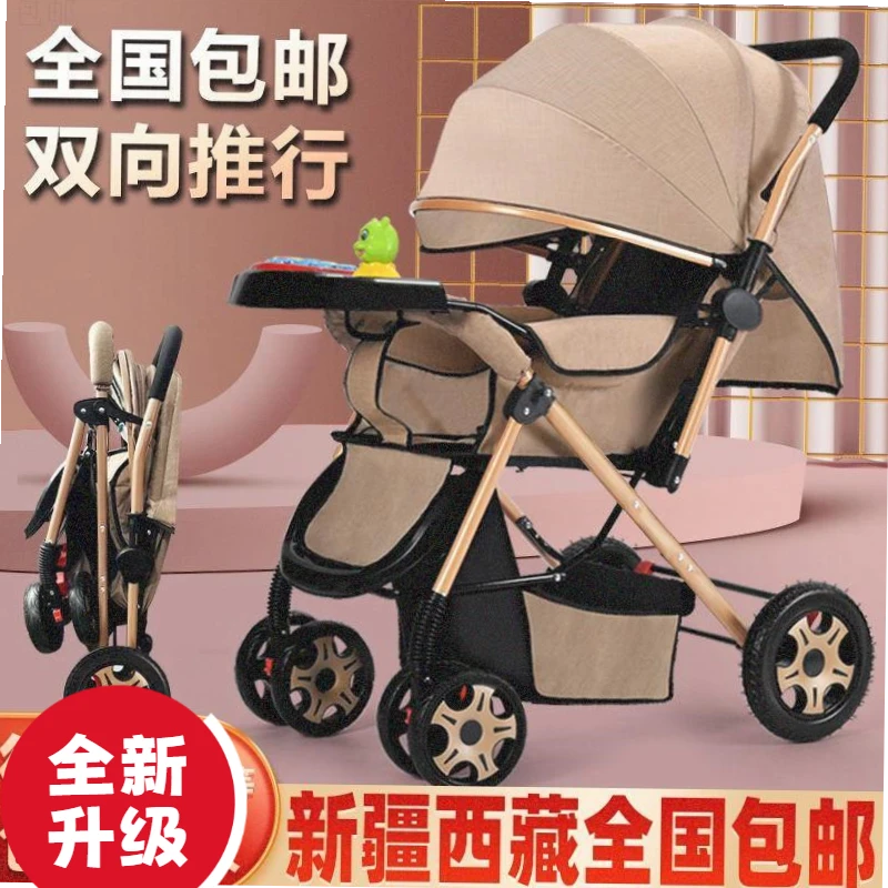 新疆西藏包邮婴儿推车可坐可躺轻便折叠高景观减震双向新生儿童宝