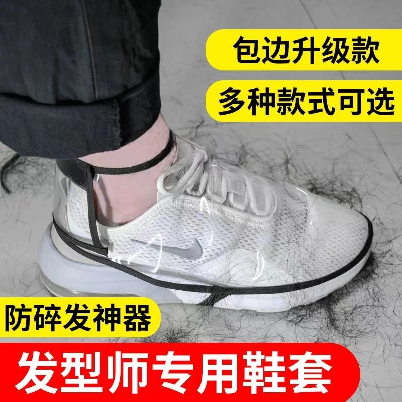 理发师防碎发鞋套防扎脚神器型师专用头发渣进鞋盖