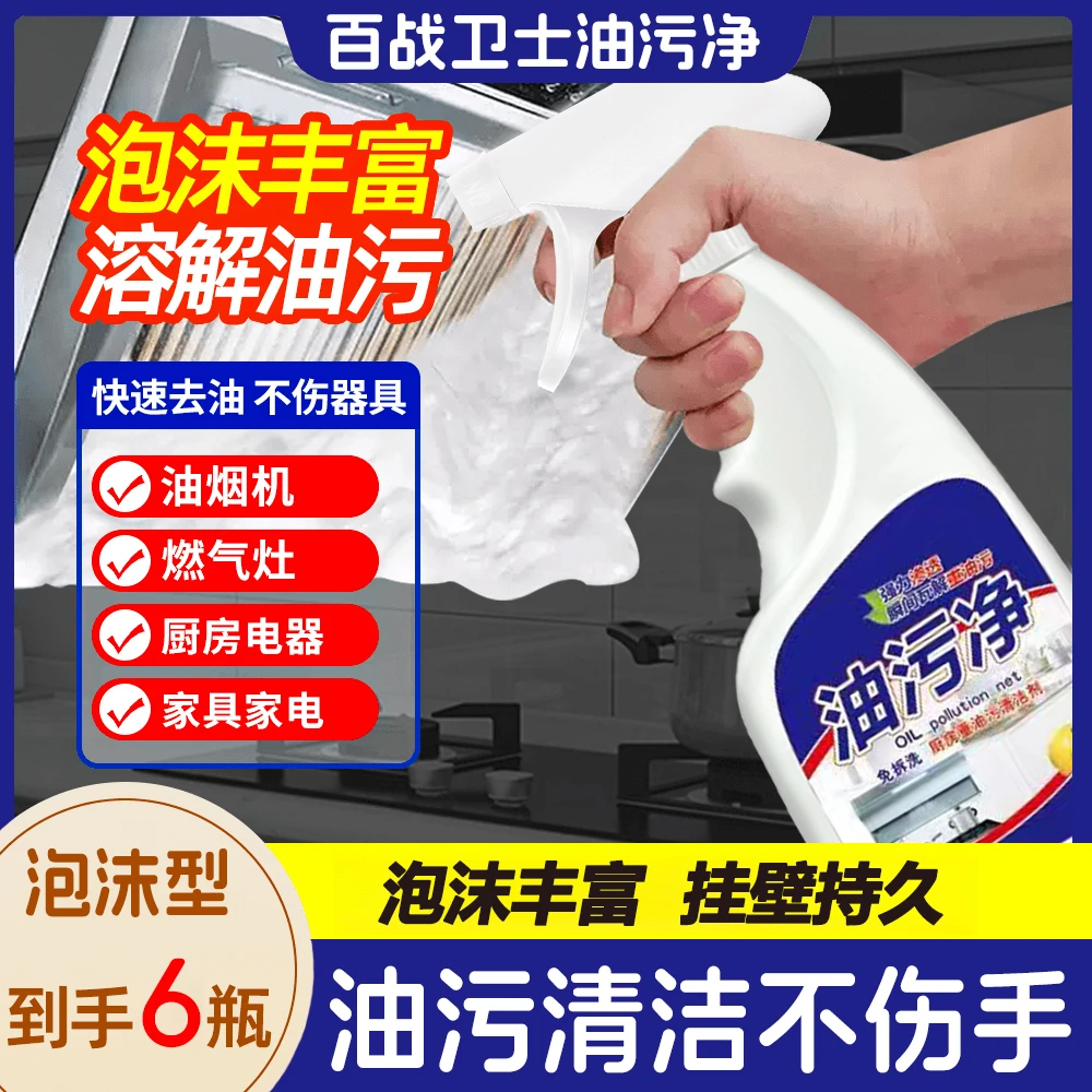 【到手6大瓶带喷头】烟机清洁剂油污净厨房污渍快速去除重油污