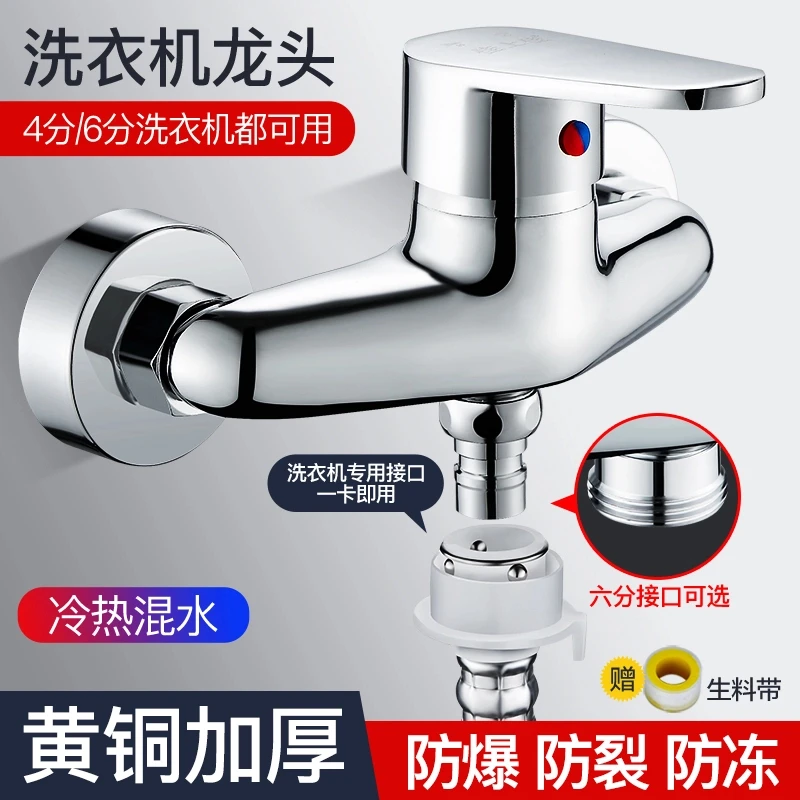 旗舰款全铜冷热洗衣机入墙暗装混水阀龙头二进一出全自动水龙头