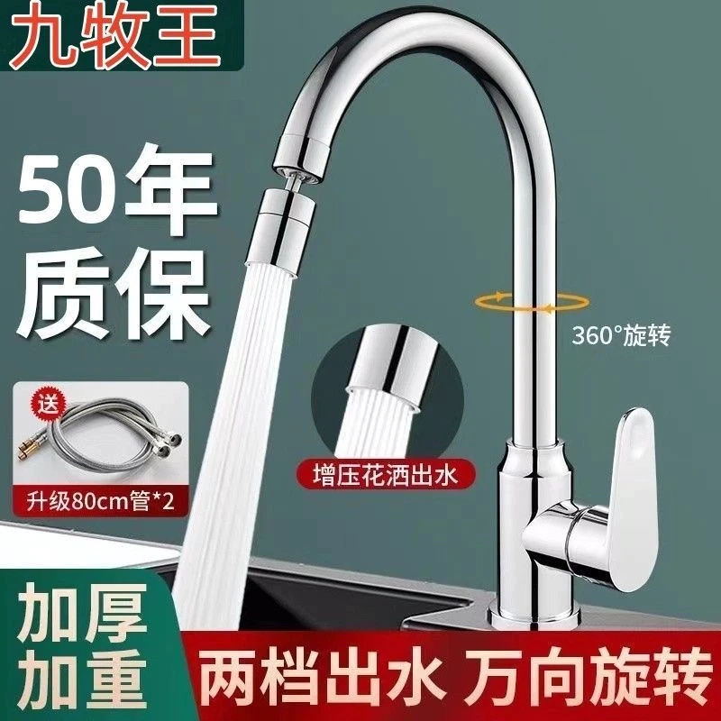 JIUMOW全铜厨房冷热水龙头家用洗菜盆洗碗池水槽阳台洗手池水龙头