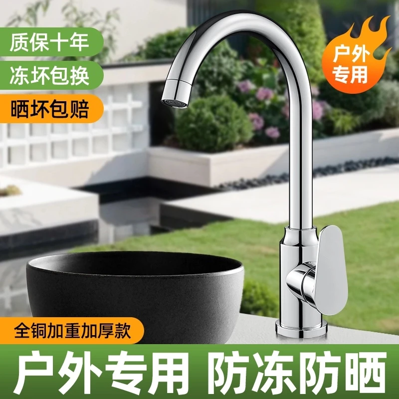 九牧王户外专用水龙头单冷庭院室外洗手盆台盆大理石盆防冻龙头全