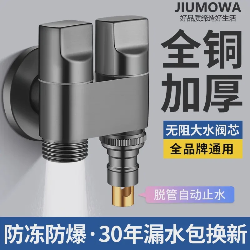 九牧王双出洗衣机水龙头角阀一进二出专用自动止水阀一分二接头