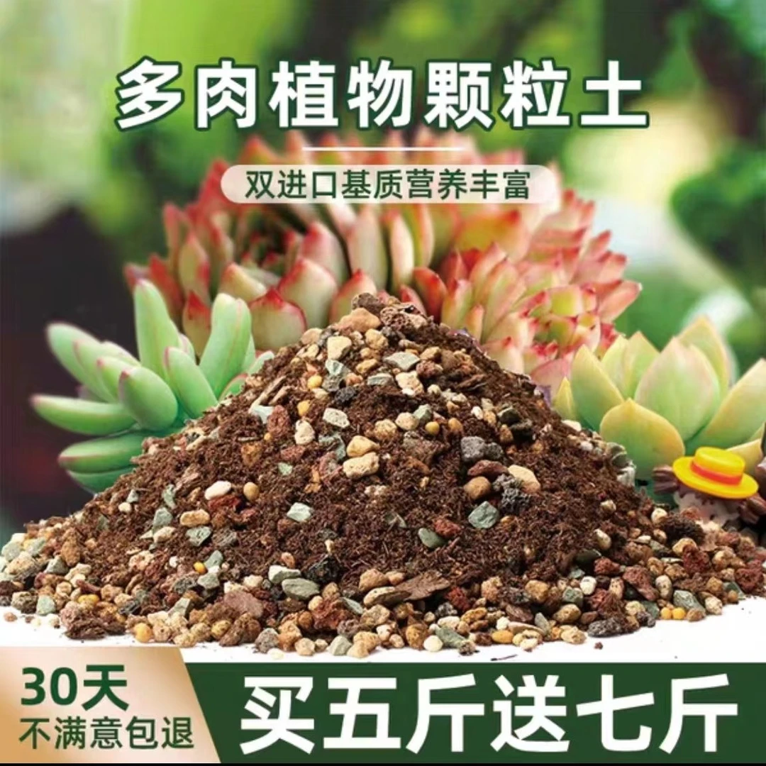 【颗粒土】买5斤送7斤 -70%多肉专用颗粒土泥炭土植物配土壮根
