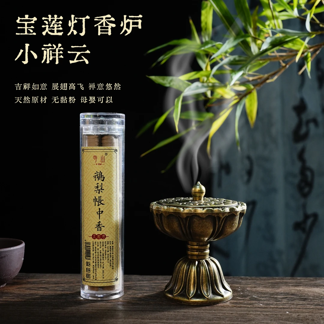 鹅梨帐中香小祥云（42片装）*1宝莲灯铜炉*1两件套创意镂空复古香炉