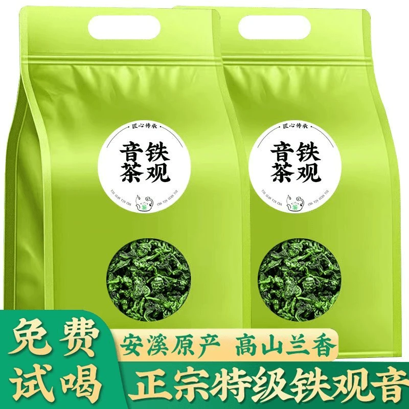 【春茶铁观音】正宗高山新茶传统浓香型传统古法条精选形匠心好茶
