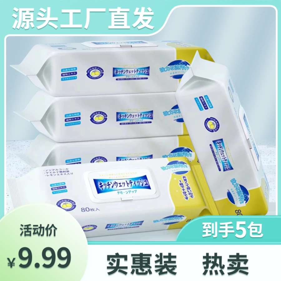 【9.99发5包】家庭装省时去油厨房一次性加厚湿巾300片