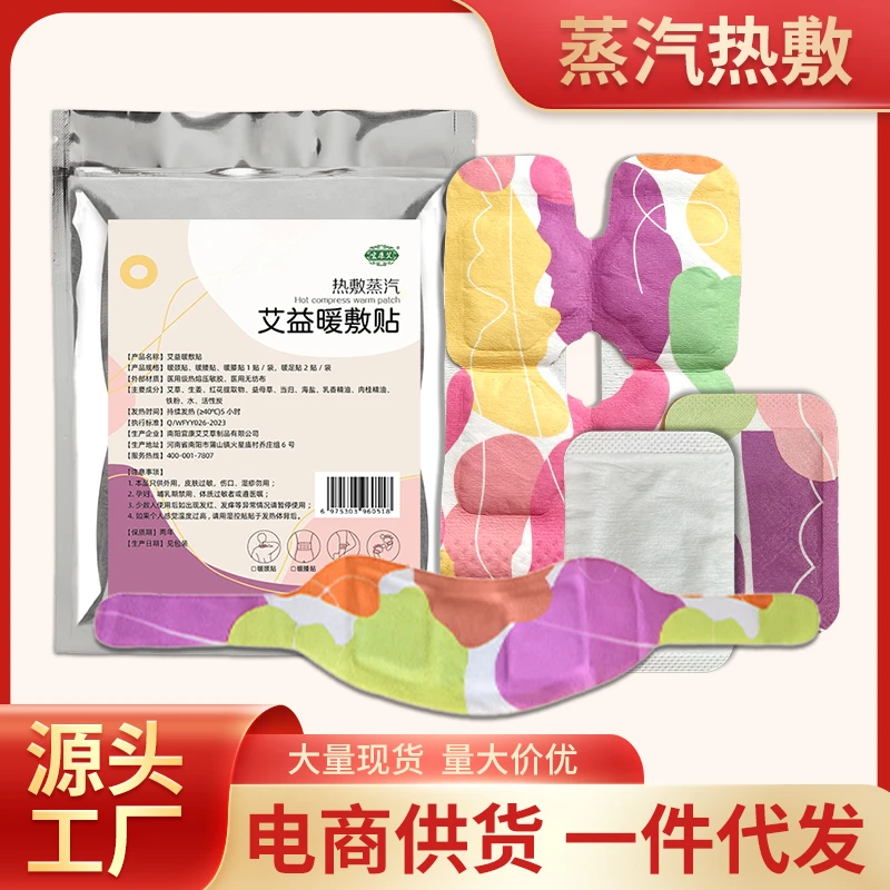 艾益艾草生姜贴颈椎护膝盖舒适暖腰腰椎贴艾灸发热贴暖宝宝随身