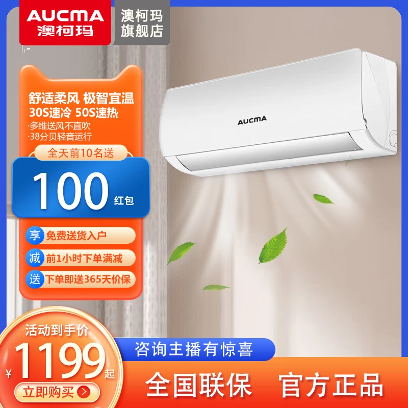 Aucma/澳柯玛空调新一级能效变频冷暖自清洁卧室壁挂式省电含安装