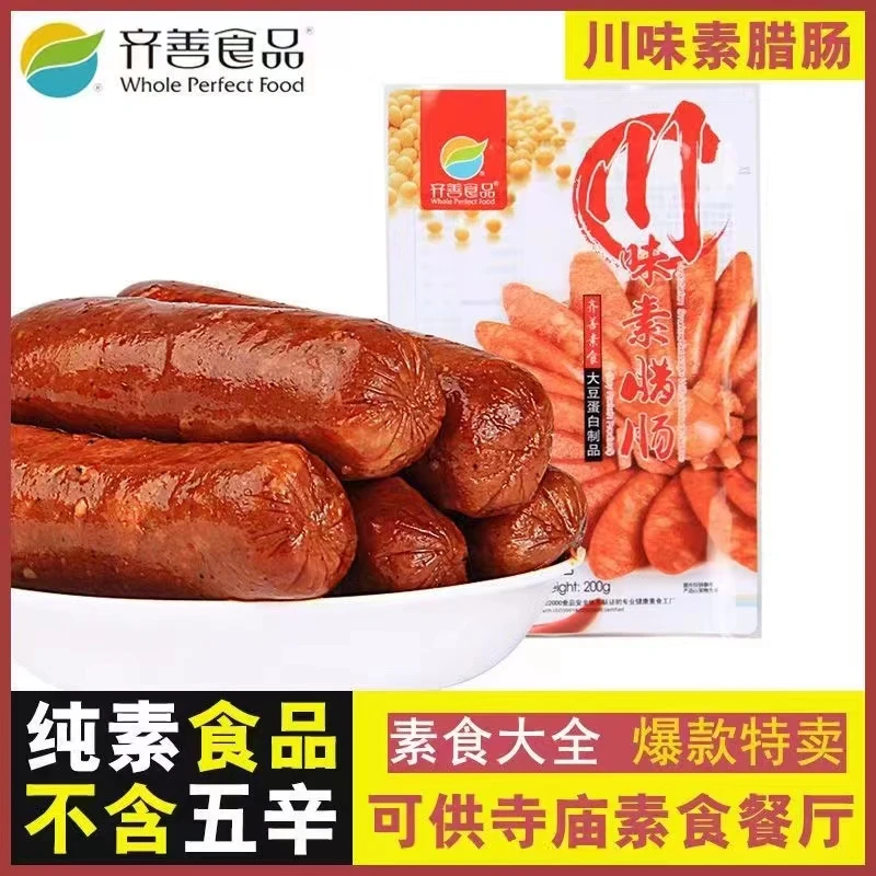齐善川味素腊肠整箱 微辣200g/袋大豆蛋白制品