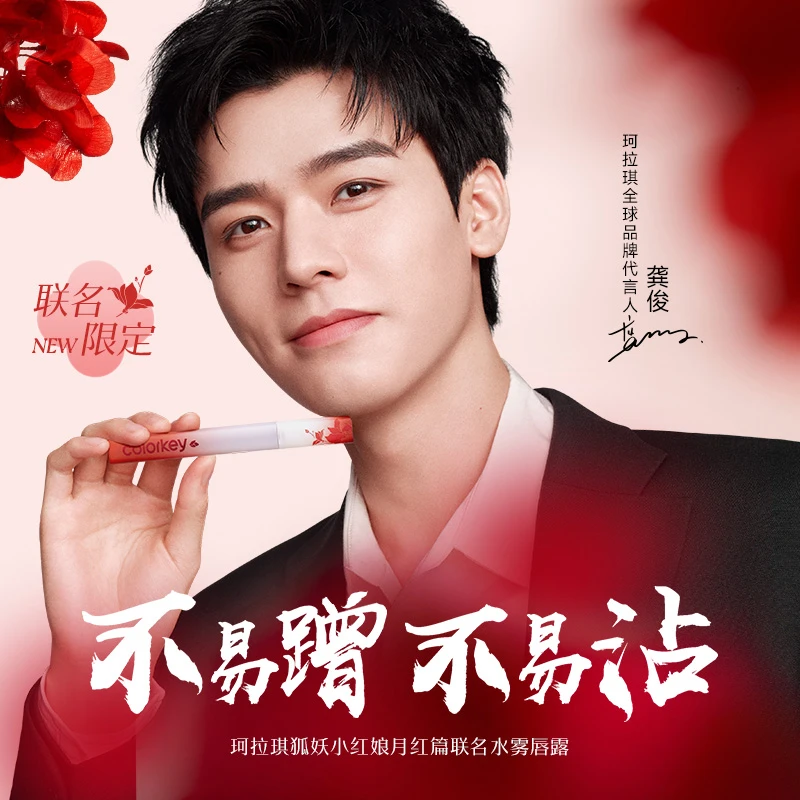 【狐妖联名】Colorkey珂拉琪水雾唇露狐妖小红娘显白提气色气质唇釉