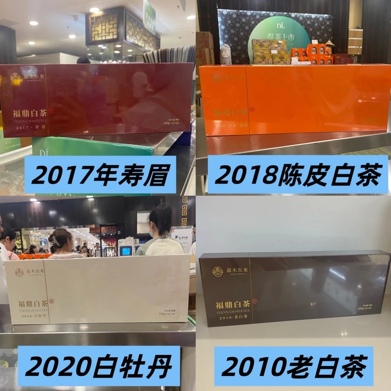 代购本地茶叶超市 福鼎白茶陈皮白茶白牡丹寿眉老白茶