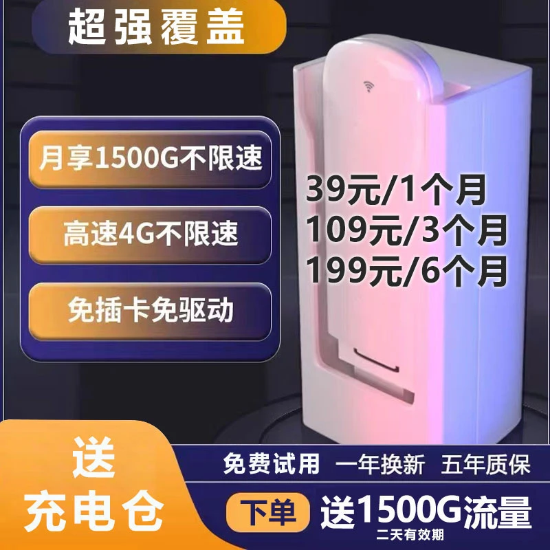 欧本39元每月送充电仓升级旗舰网速双倍提升便携式移动上网设备