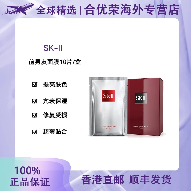 SK-II 前男友面膜10片装