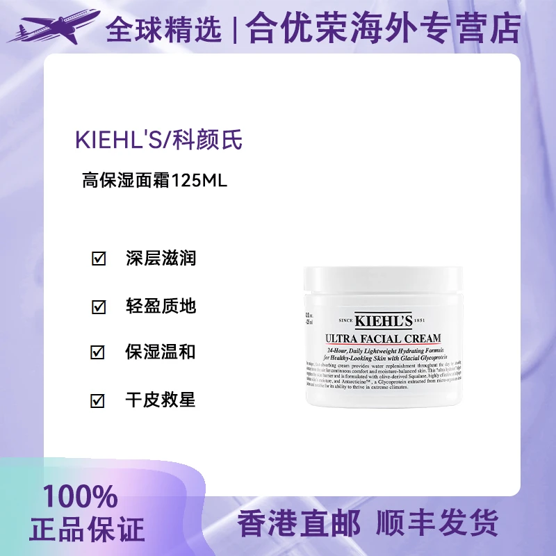 Kiehl's科颜氏高保湿面霜125ml补水保湿霜
