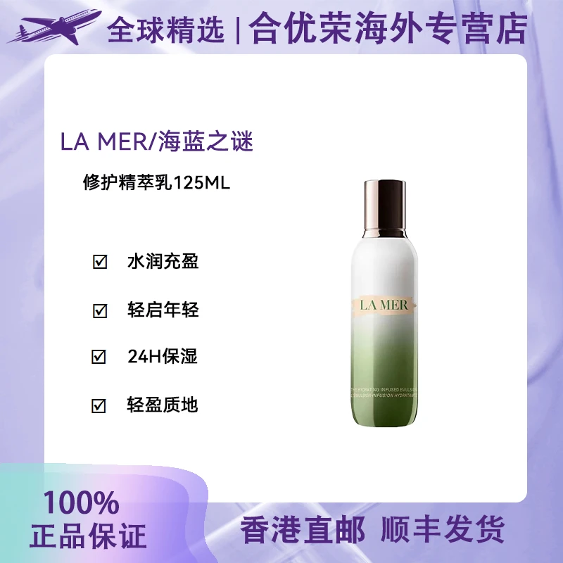 海蓝之谜精萃乳保湿抗皱乳液淡纹焕亮紧致修护125ml