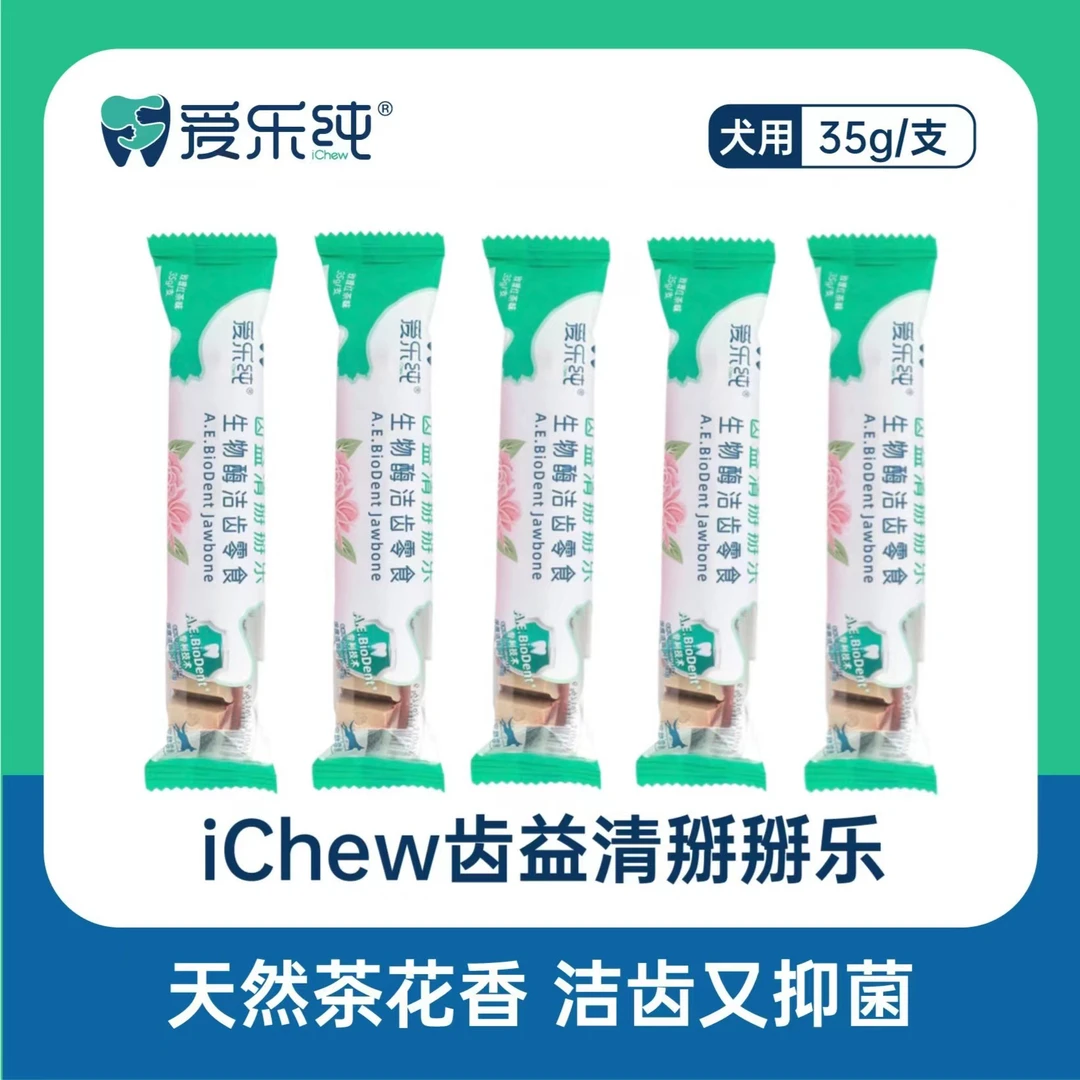 【福利】掰掰乐洁齿棒5支