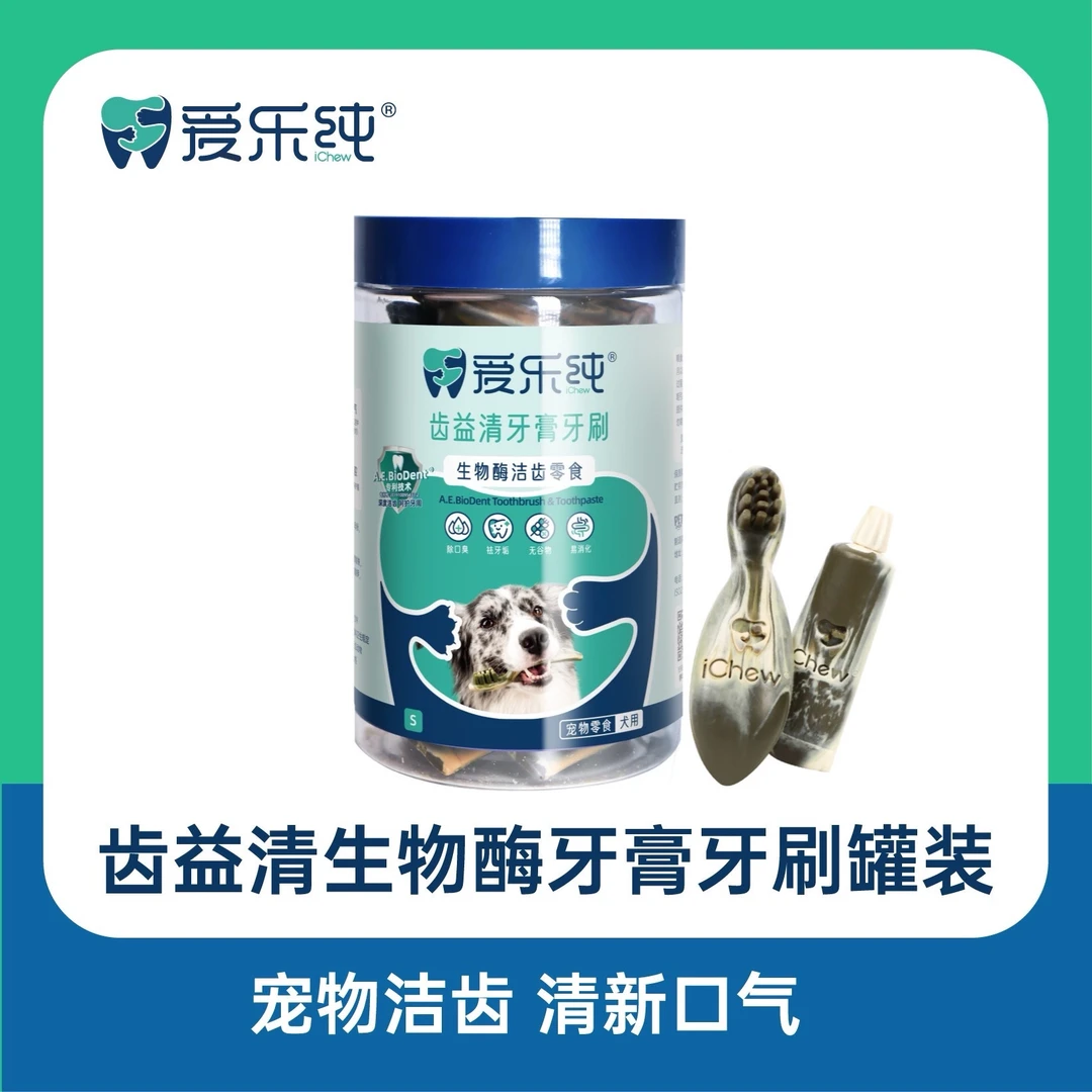 【生物酶洁齿】爱乐纯生物酶牙膏牙刷狗狗磨牙洁齿零食清新口腔