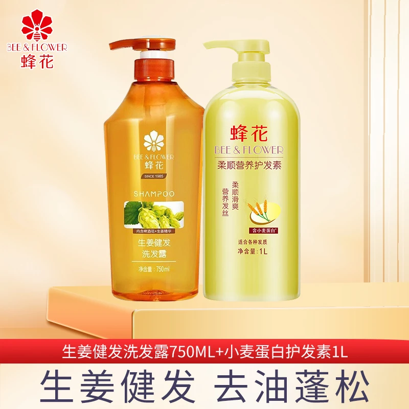 蜂花无硅油生姜健发洗发露 清爽去油蓬松洗发护发素柔顺滋养发质