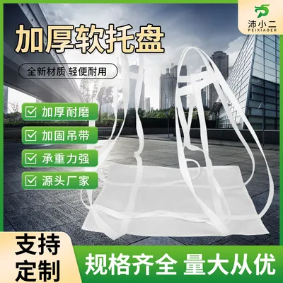 软托盘吨兜吨包袋吊带吨袋吊兜1吨耐磨叉车吨包片太空包集装袋
