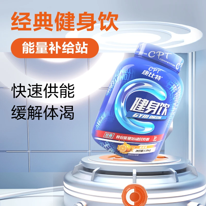 有效期3月27日-康比特健身饮1800g 运动冲剂电解质能量补充体育生