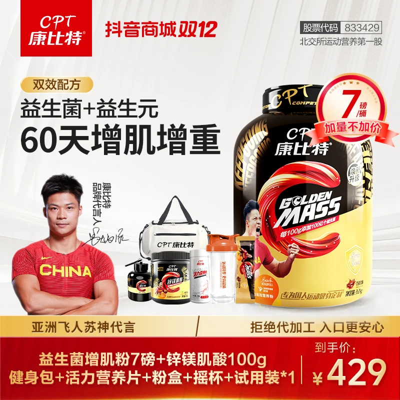 【无报活动】康比特益生菌增肌粉瘦子增肌增重运动健身浓缩蛋白质粉