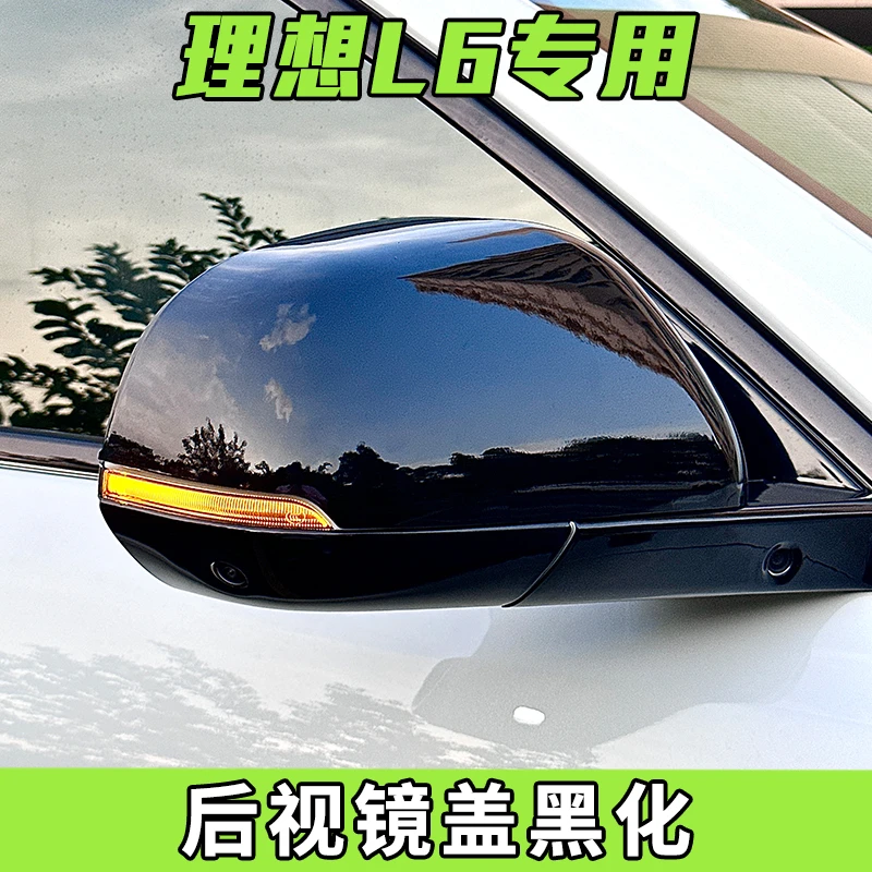 专用于24理想L6改装后视镜盖后视镜底座黑化L6升级黑武士黑化套件