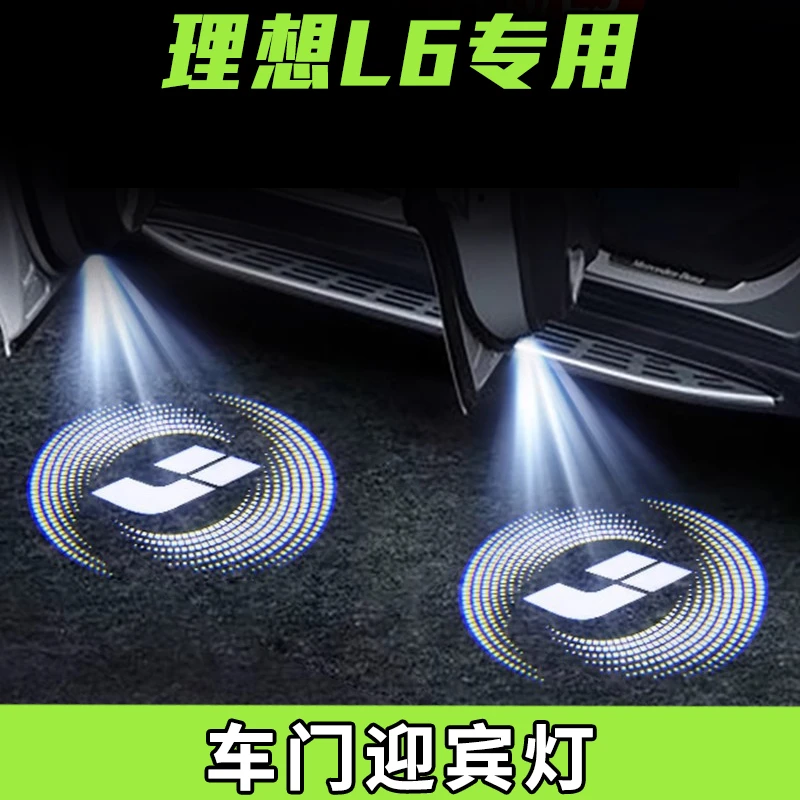 适用24款理想L6车门迎宾灯理想oneL9L8L7改装饰氛围灯镭射投影灯