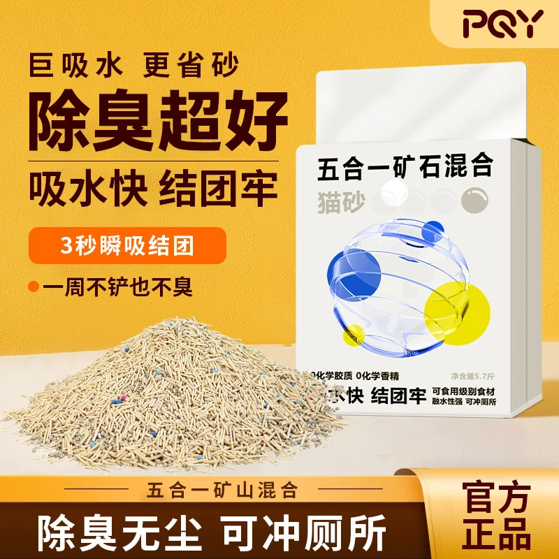 萍青源混合矿砂豆腐猫砂防臭家用低尘5.7斤奶香猫砂小猫猫沙