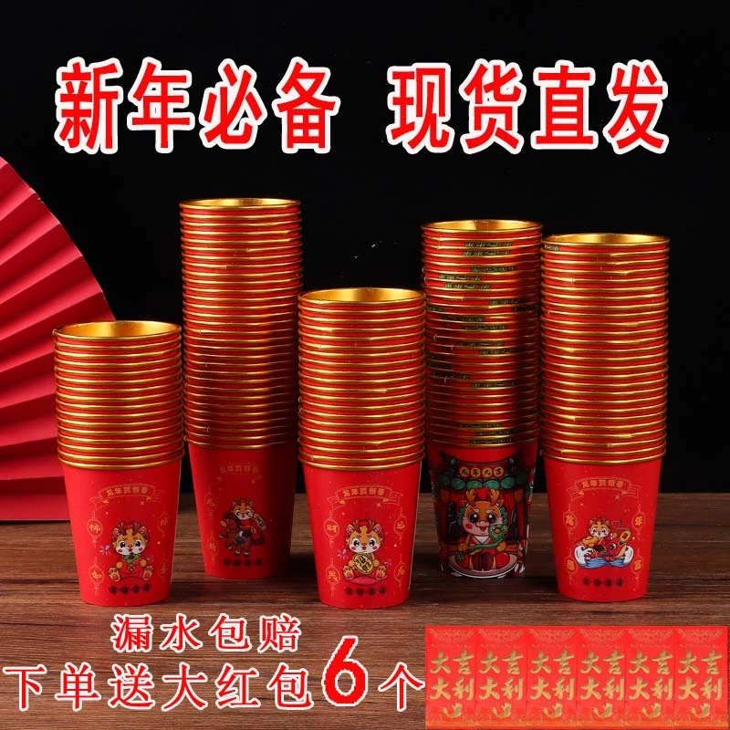 纸杯一次性家用加厚纸杯加厚一次性纸杯整箱龙年纸杯送6个红包