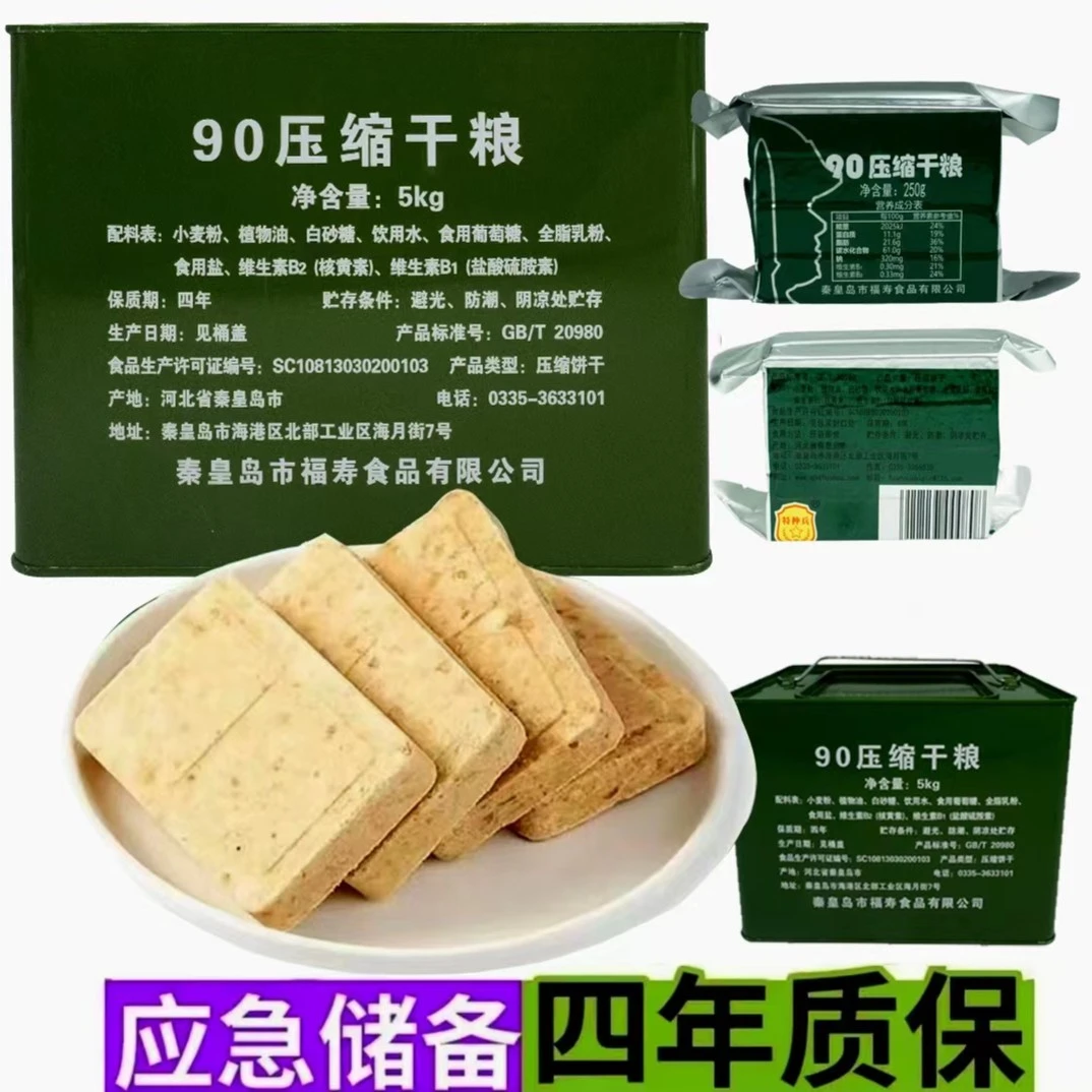 特种兵10斤铁桶90压缩饼干内含250*20包应急饱腹充饥健康储备酥脆