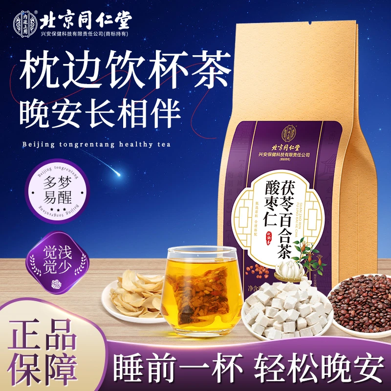 【半夜易醒】北京同仁堂内廷上用酸枣仁百合茯苓茶茶香四溢即饮好茶