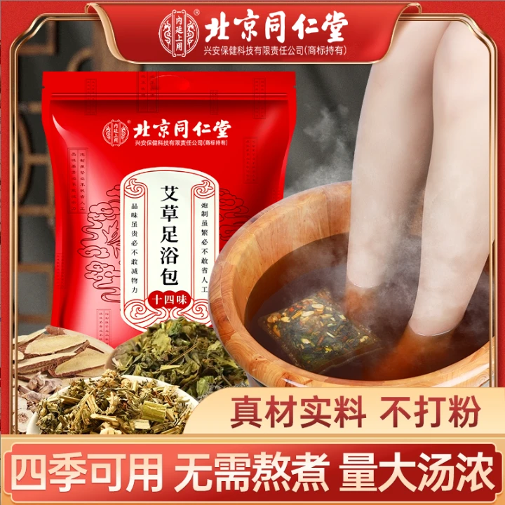 北京同仁堂足浴泡脚包14味艾叶生姜艾真材实料足浴包