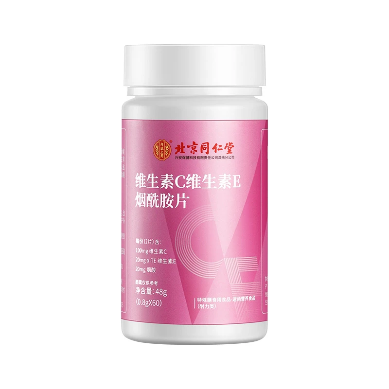 北京同仁堂维生素C维生素E运动烟酰胺片特殊多维健康咀嚼片