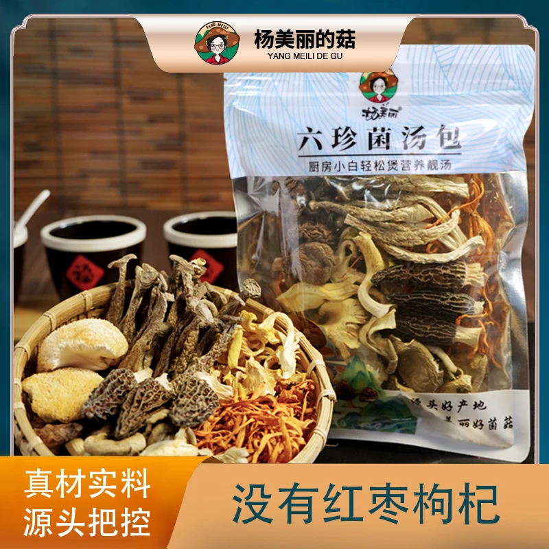 【专属链接】六汤包新鲜菌菇蘑菇干货组合炖汤煲汤甄选菌菇汤包