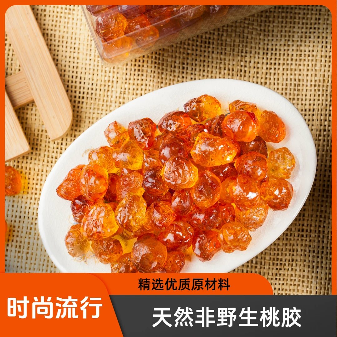 福建屏南老树桃胶250克 果冻般口感搭配煮甜品食用好吃